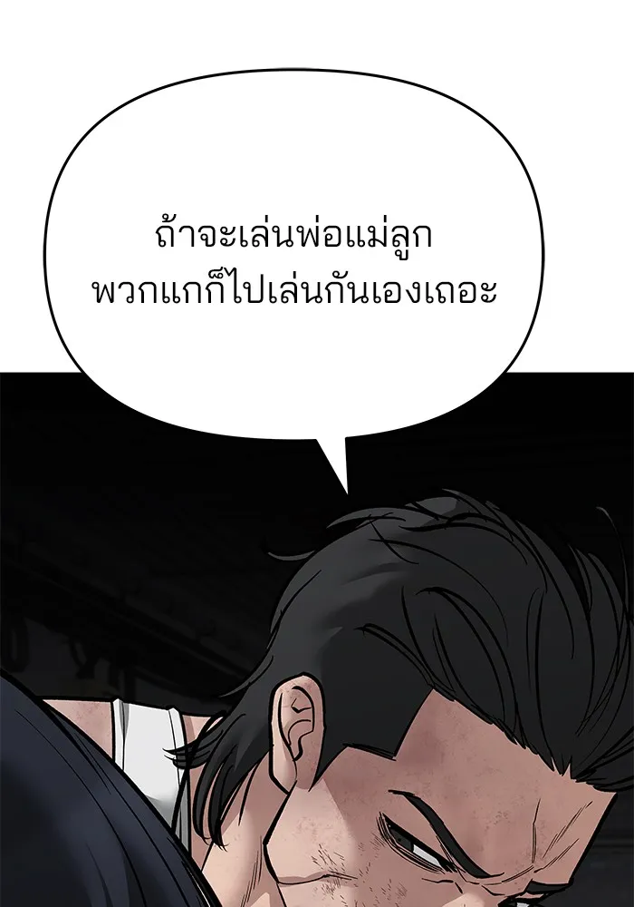 เลวฟาดเลว ตอนที่ 85 รูปที่ 128