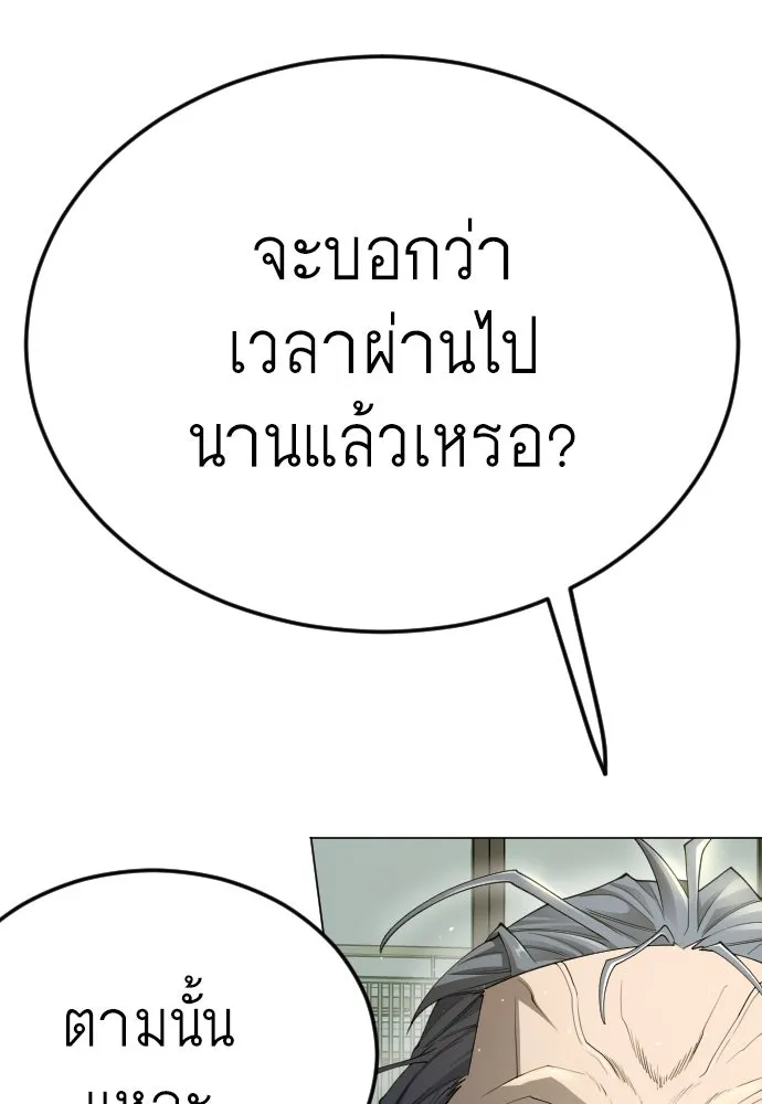 ยุคแห่งยอดมนุษย์ ตอนที่ 97 รูปที่ 215