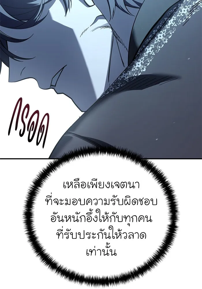 ยอดนักดาบผู้โอบอุ้มดารา ตอนที่ 93 รูปที่ 10