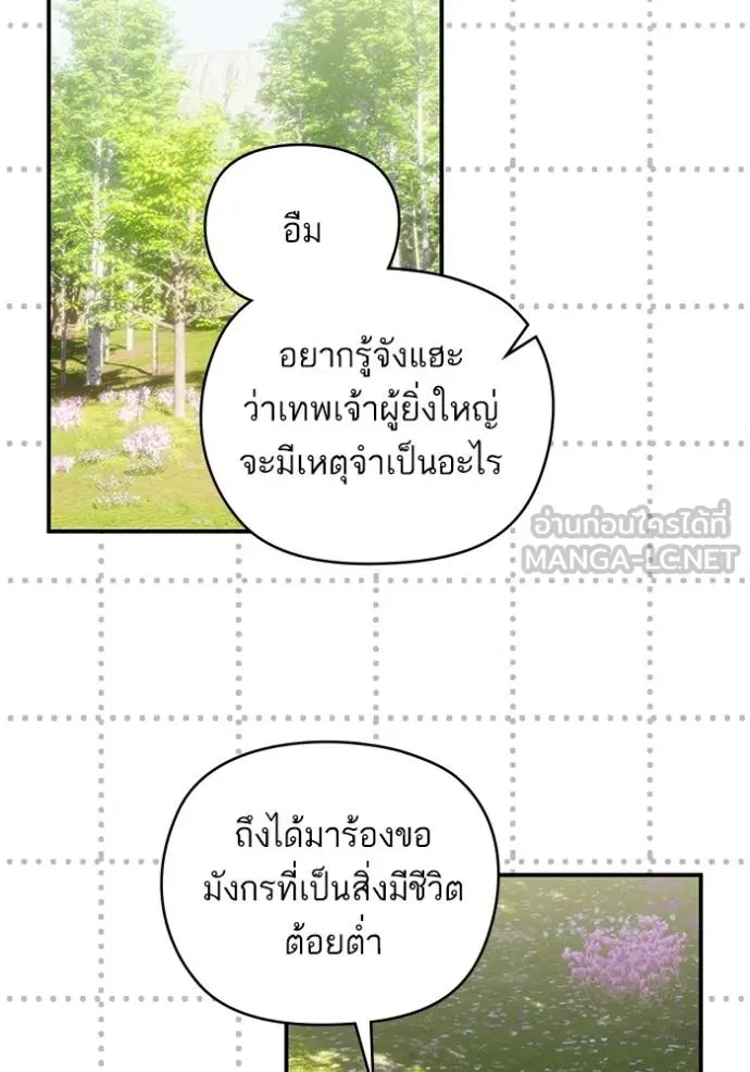 บุตรสาวของดยุกปีศาจ ตอนที่ 181 รูปที่ 96