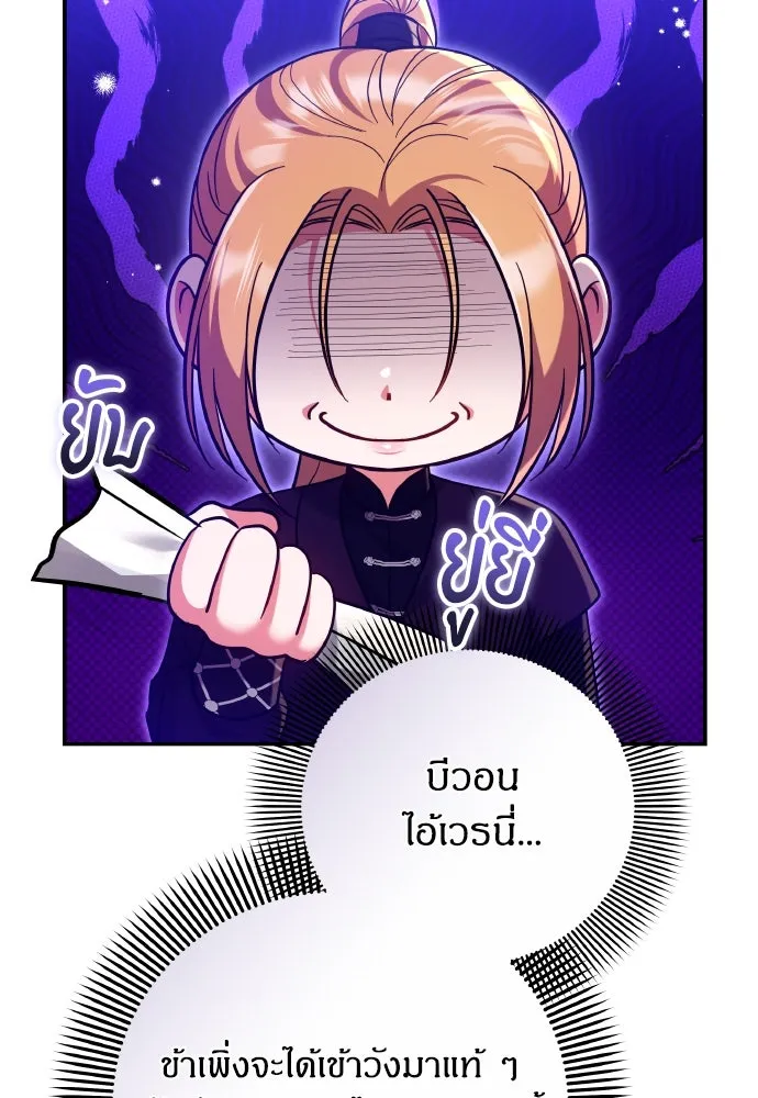 ข้าเนี่ยนะเป็นพระสนม ตอนที่ 135 รักของข้า รักของเจ้า รูปที่ 31