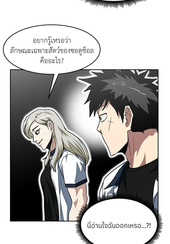 โรงเรียนสัตว์กินเนื้อ ตอนที่ 108 รูปที่ 41