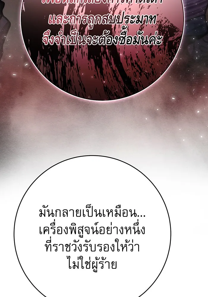 นางร้ายที่ไหนจะมีคุณธรรม ตอนที่ 121 รูปที่ 118