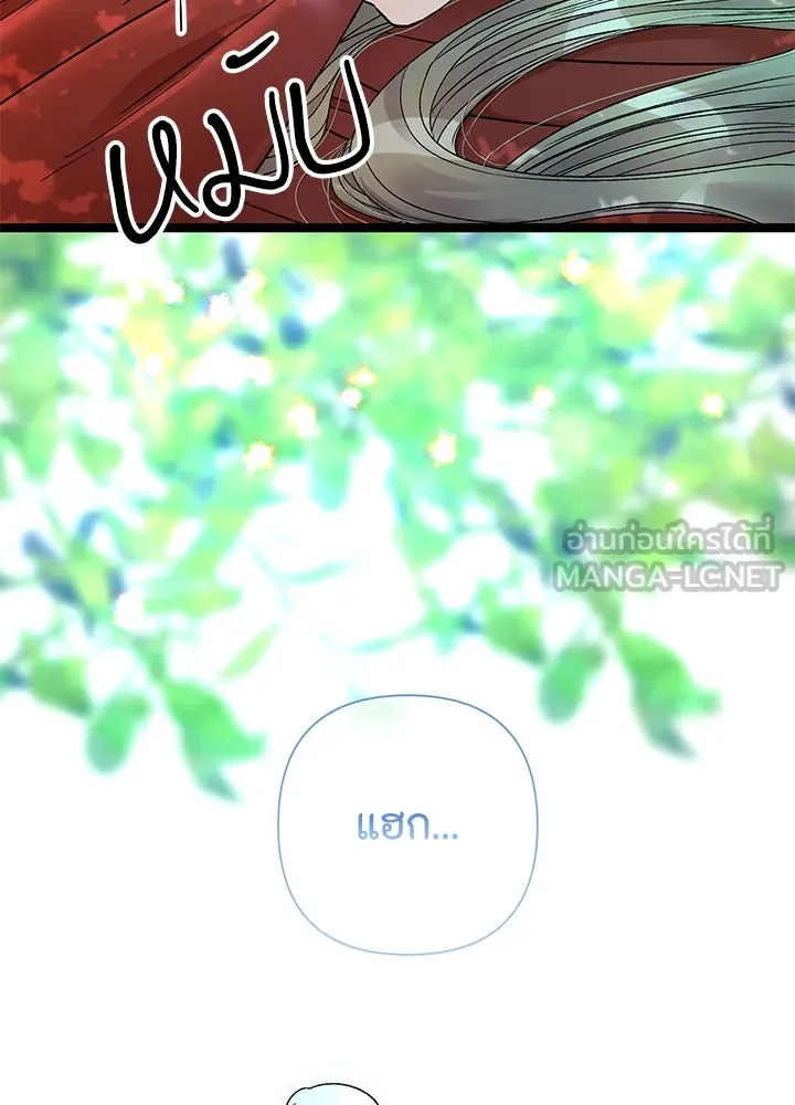องค์ชายผู้อื้อฉาว ตอนที่ 83 รูปที่ 57