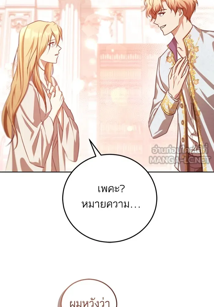 ทางหลุดพ้นของนักบุญลวง ตอนที่ 33 รูปที่ 72