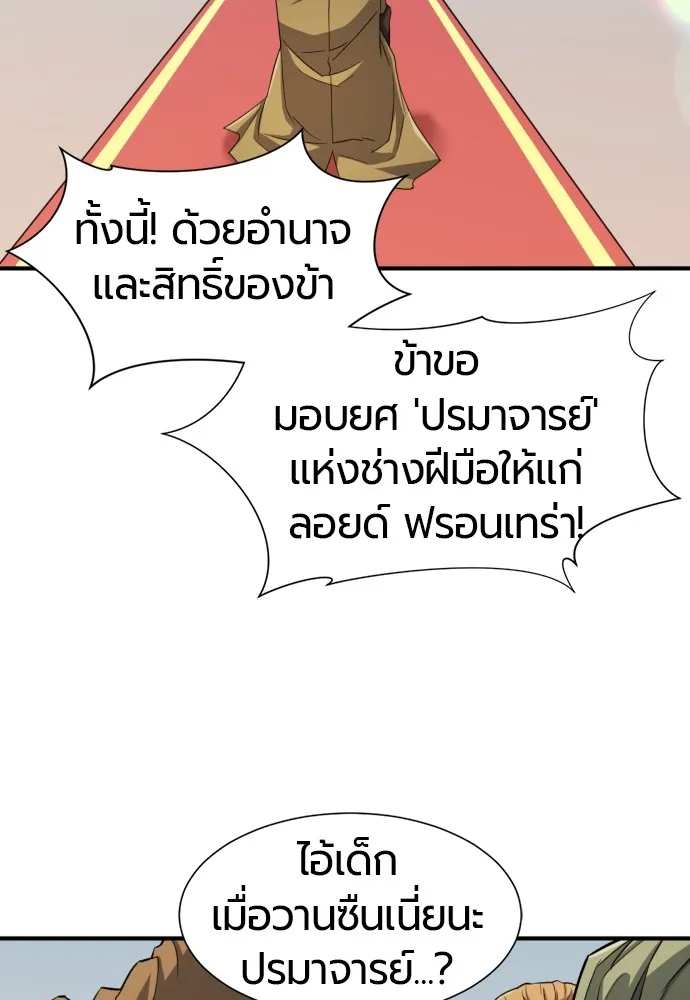 ยอดสถาปนิกผู้พิทักษ์อาณาจักร ตอนที่ 41 รูปที่ 107