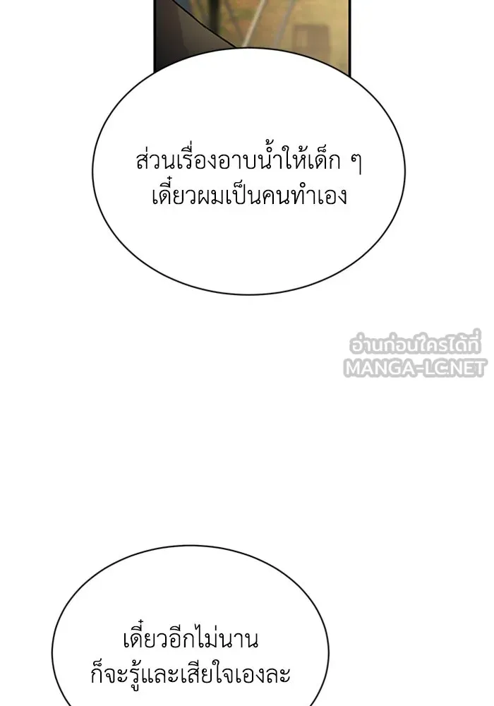 ไหนบอกว่าฉันใกล้ตาย ตอนที่ 91 รูปที่ 39
