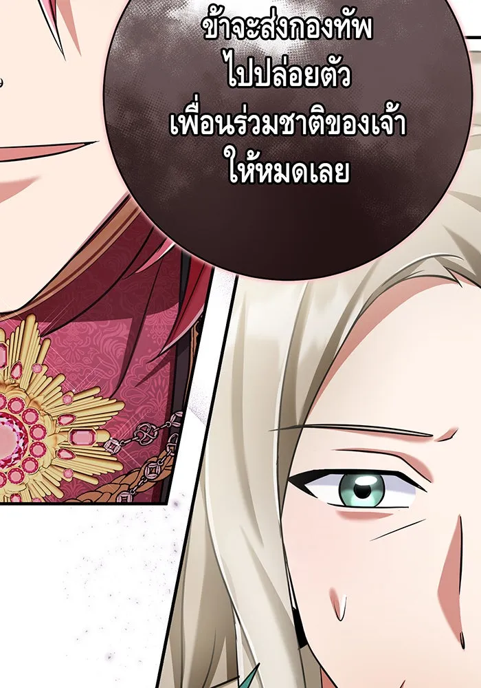 นางร้ายที่ไหนจะมีคุณธรรม ตอนที่ 124 รูปที่ 28