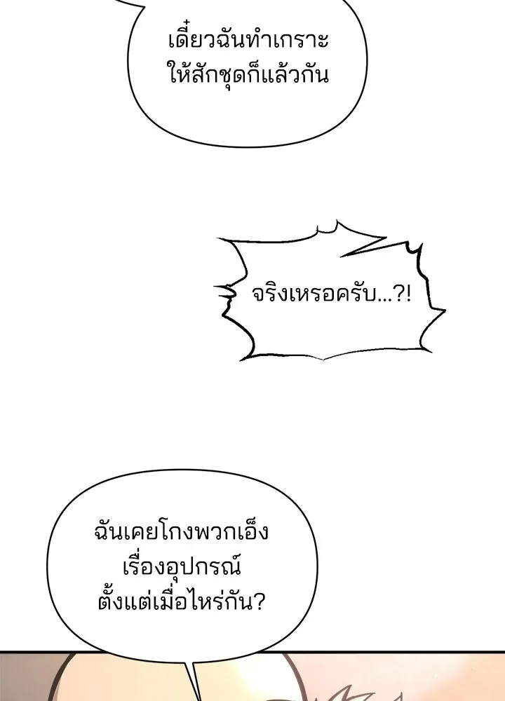 ผู้พิชิตเกมป้องกันฐาน ตอนที่ 153 รูปที่ 13
