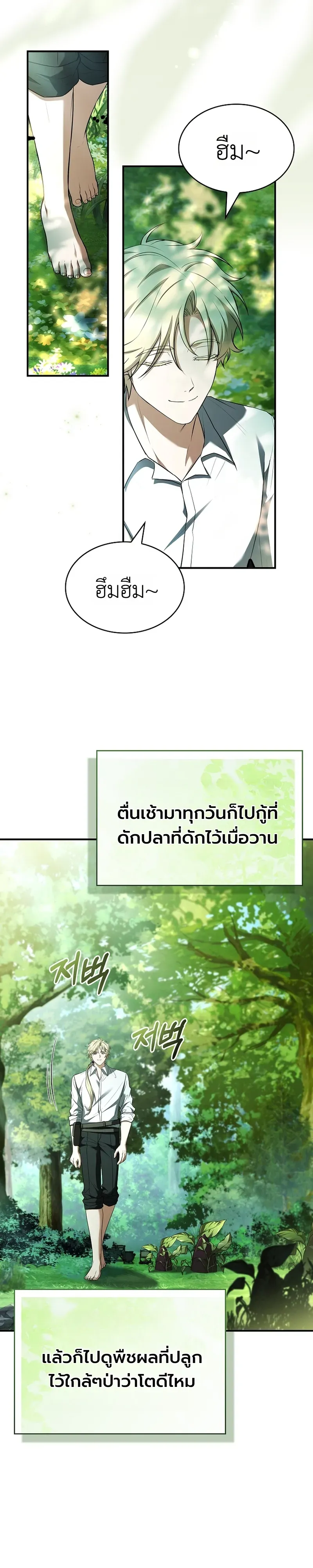 To Hell with Being Heir_ I_m going to Heal ช_างห_วตำแหน_งทายาทส_ ฉ_นขอไปใช_ช_ว_ตช_ลๆด_กว_า ตอนที่ ตอนที่ 23 รูปที่ 36