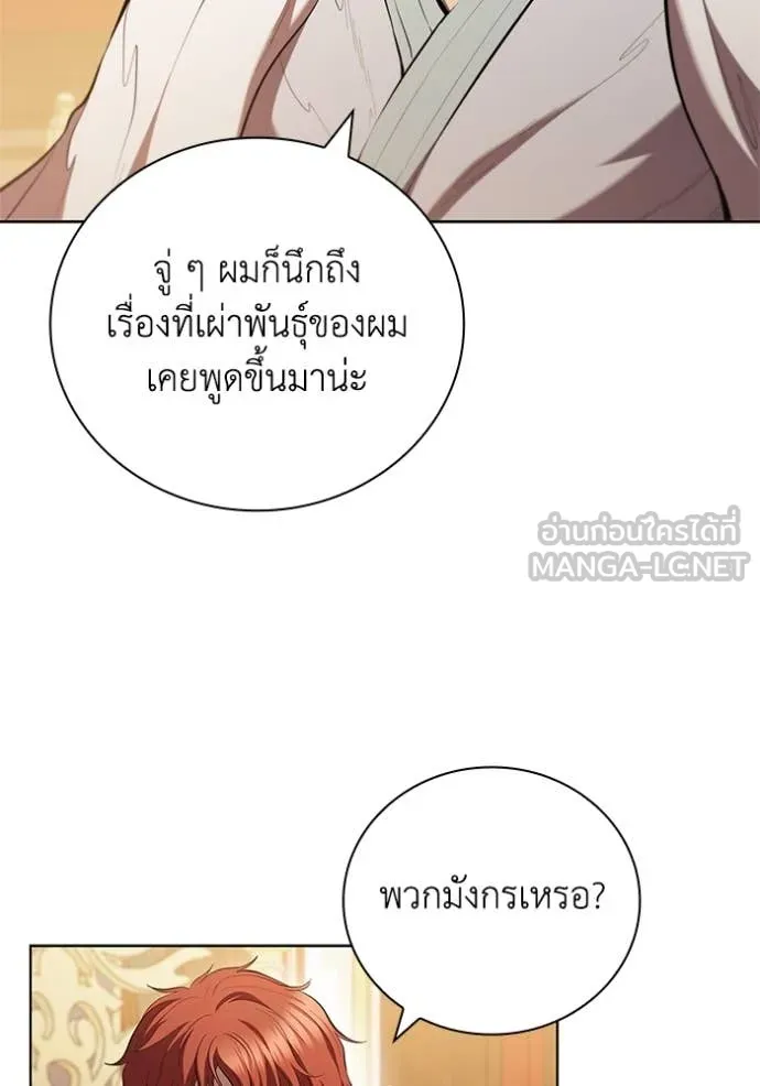 เกิดใหม่ในร่างดยุก ตอนที่ 104 รูปที่ 9