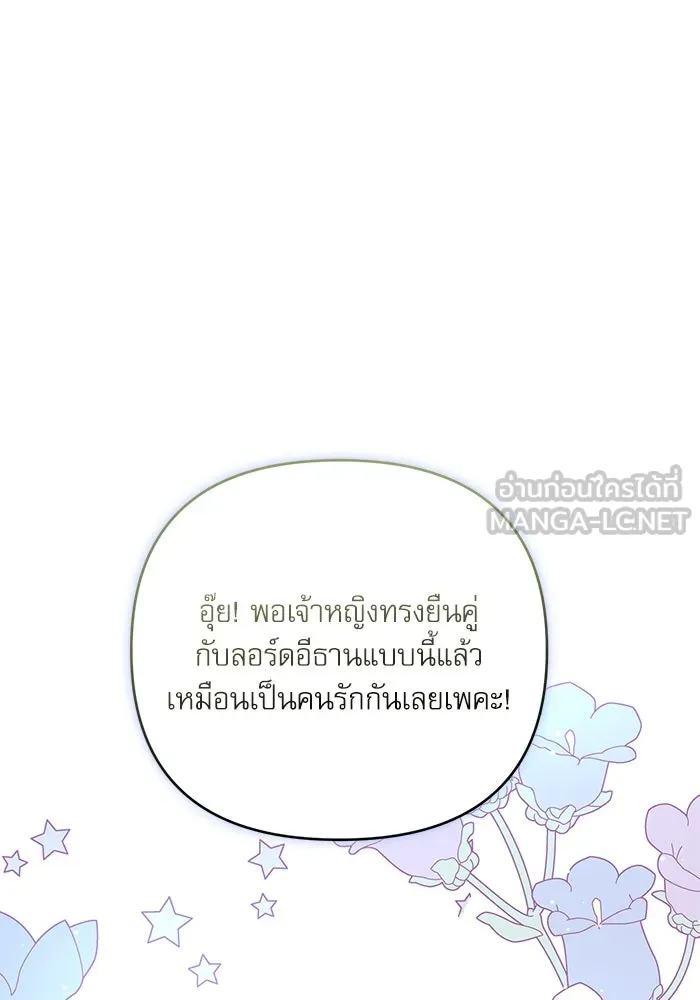 เกิดใหม่คราวนี้ ขอเป็นคนดีดูสักครั้ง ตอนที่ 89 รูปที่ 27