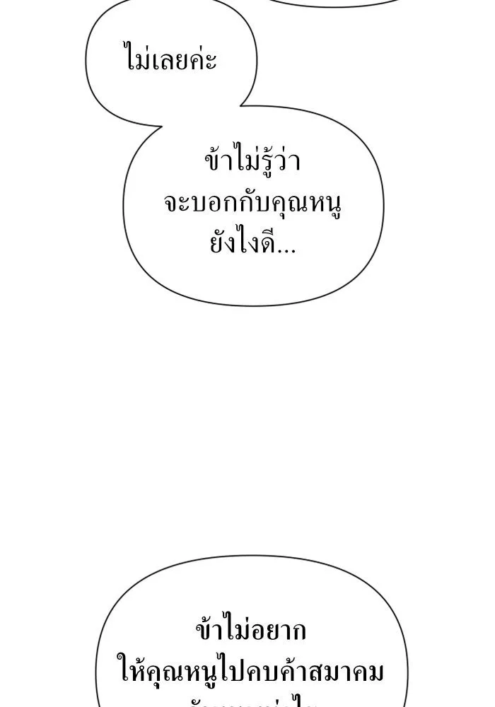 ชิงชีวิตพลิกลิขิตชะตา ตอนที่ 90. ทำไม รูปที่ 136