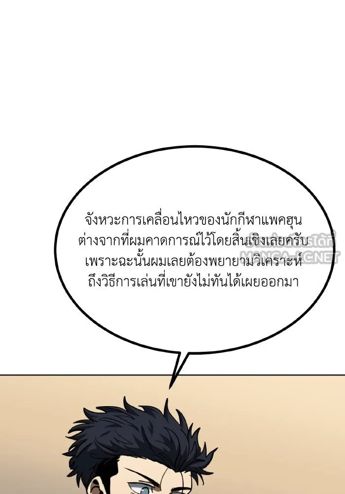 ราชาแห่งอ็อกทากอน ตอนที่ 61 รูปที่ 90