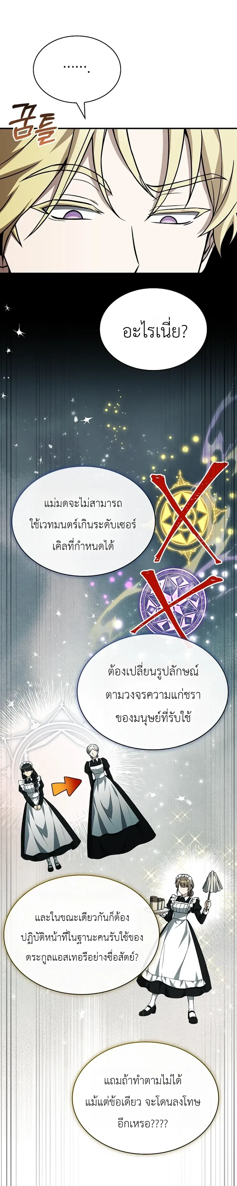 To Hell with Being Heir_ I_m going to Heal ช_างห_วตำแหน_งทายาทส_ ฉ_นขอไปใช_ช_ว_ตช_ลๆด_กว_า ตอนที่ ตอนที่ 26 รูปที่ 43