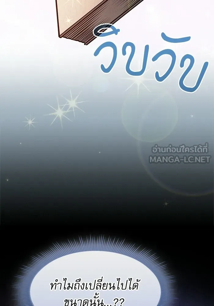 นักดาบอัจฉริยะจากอะคาเดมี ตอนที่ 123 รูปที่ 93