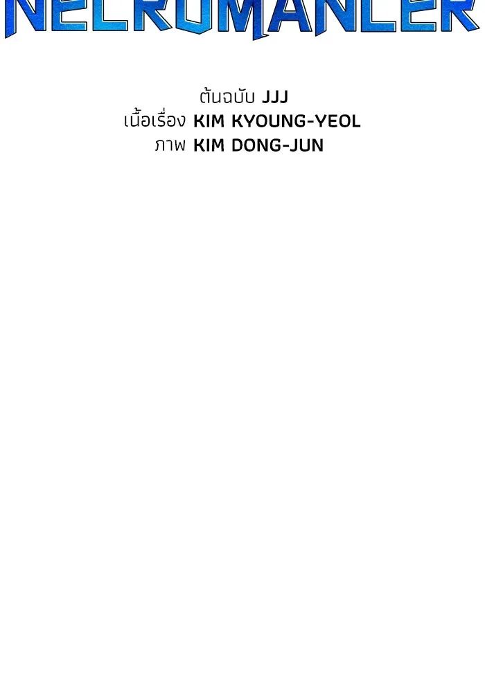 The Lone Necromancer ตอนที่ 89 รูปที่ 26