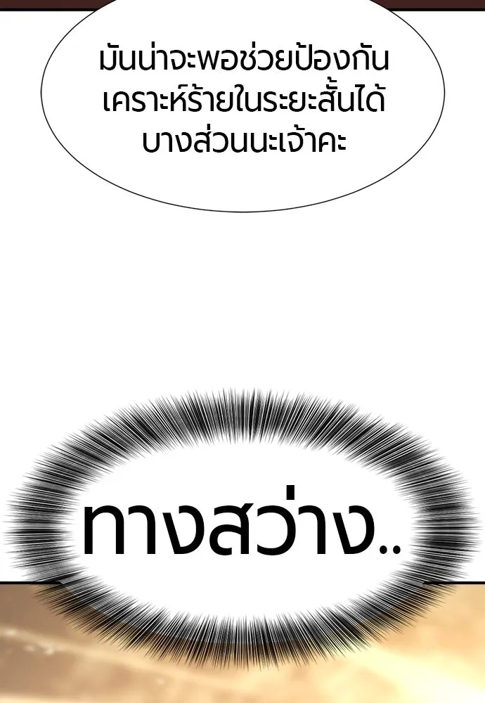 ยอดสถาปนิกผู้พิทักษ์อาณาจักร ตอนที่ 170 รูปที่ 31