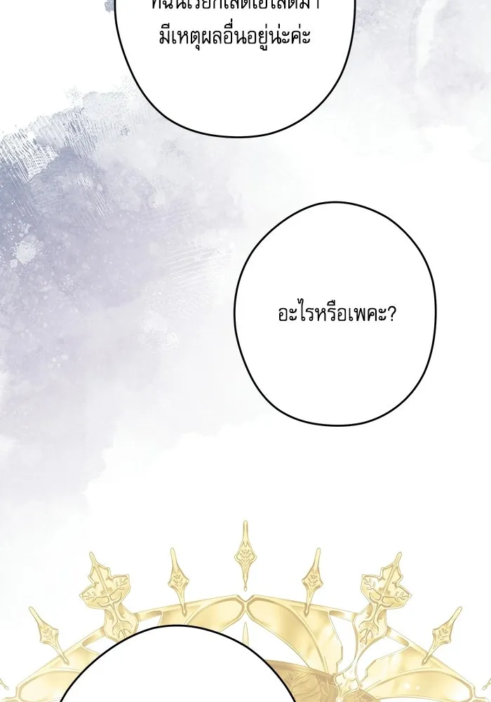 ครอบครัวตัวร้ายปล่อยฉันไปเถอะ ตอนที่ 76 รูปที่ 29