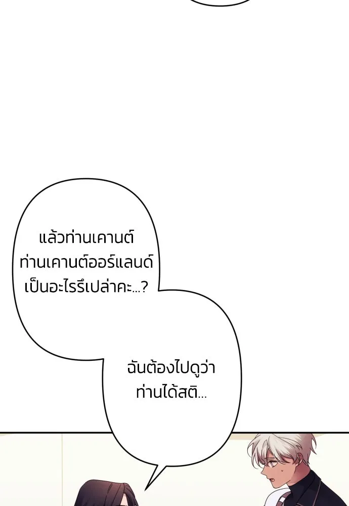 ฉันจะจีบท่านดยุกแดนเหนือ ตอนที่ 56 รูปที่ 23