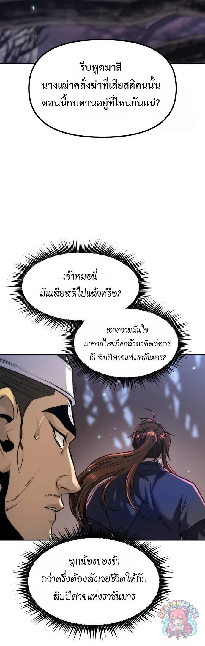 Chronicles of the Demon Faction ตำนานการเก_ดใหม_ในล_ทธ_มาร ตอนที่ ตอนที่ 163 รูปที่ 83