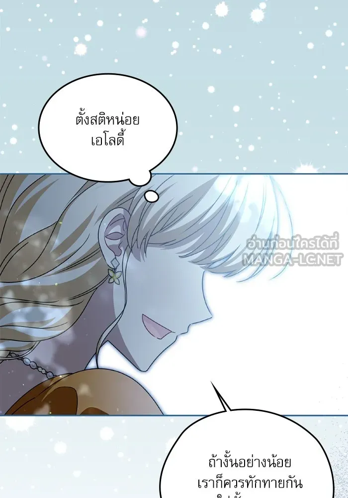 ครอบครัวตัวร้ายปล่อยฉันไปเถอะ ตอนที่ 53 รูปที่ 60