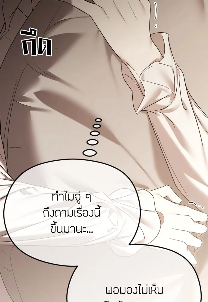 วิธีหนีตายจากนิยายโรคจิต ตอนที่ 66 รูปที่ 43