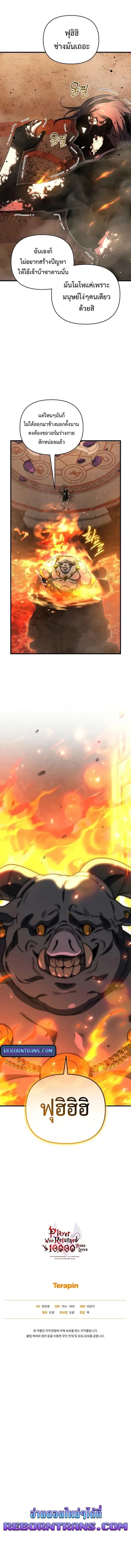 Player Who Returned 10_000 Years Later เพลเยอร_ผ_กล_บมาในรอบหม_นป_ ตอนที่ ตอนที่ 132 รูปที่ 19