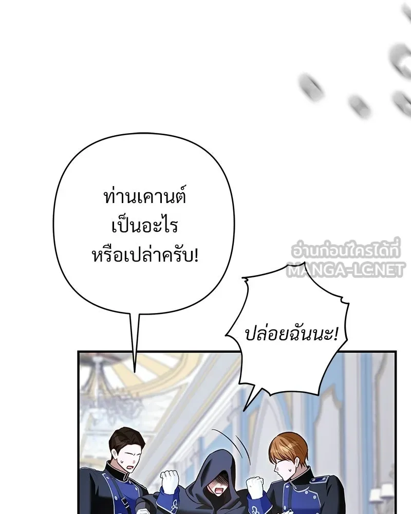 เจ้าสาวแกรนด์ดยุกปีศาจ ตอนที่ 31 รูปที่ 99