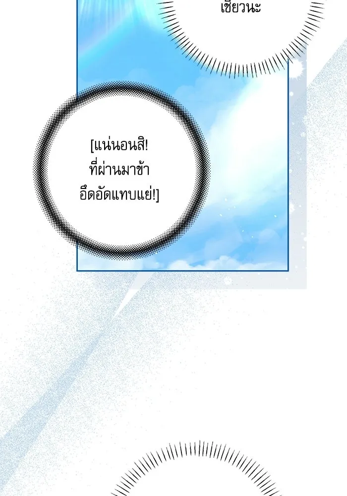 ครอบครัวตัวร้ายปล่อยฉันไปเถอะ ตอนที่ 73 รูปที่ 64