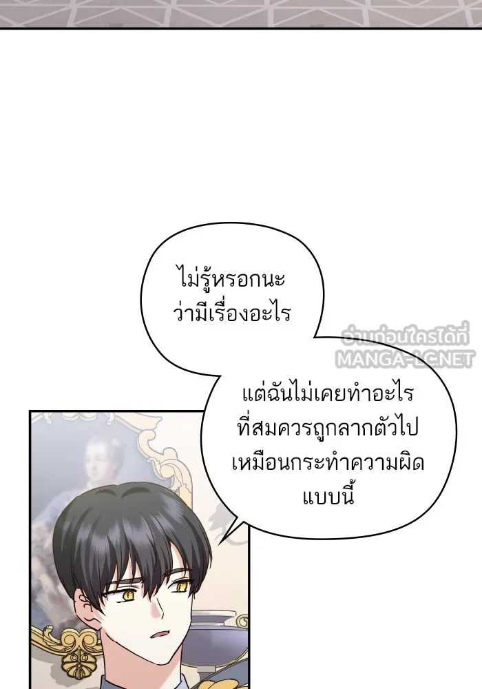 บุตรสาวของดยุกปีศาจ ตอนที่ 126 รูปที่ 84