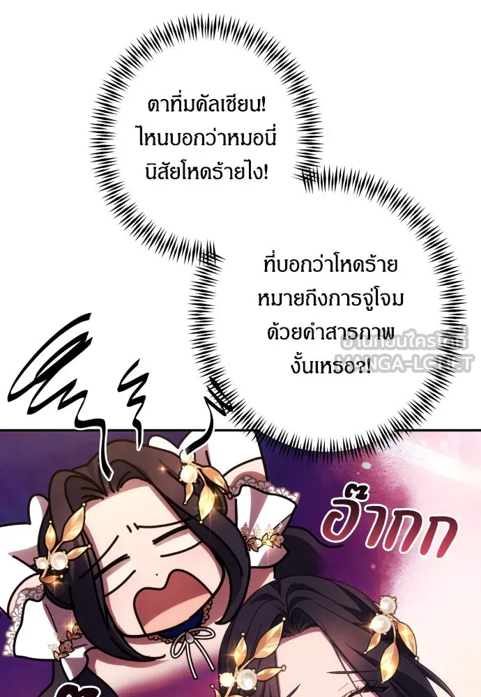 ฉันจะจีบท่านดยุกแดนเหนือ ตอนที่ 42 รูปที่ 3