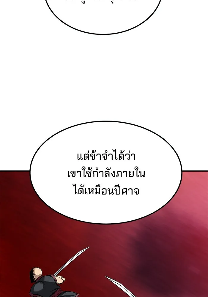 คุณปู่จอมยุทธกับหลานสาวสุดแกร่ง ตอนที่ 25 รูปที่ 83