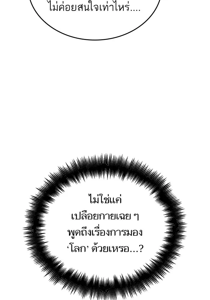 หลังวันสิ้นโลก ตอนที่ 96 รูปที่ 38