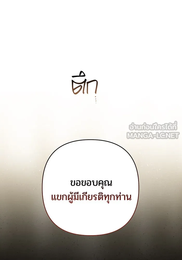 หนูน้อยทรราช ตอนที่ 114 รูปที่ 132