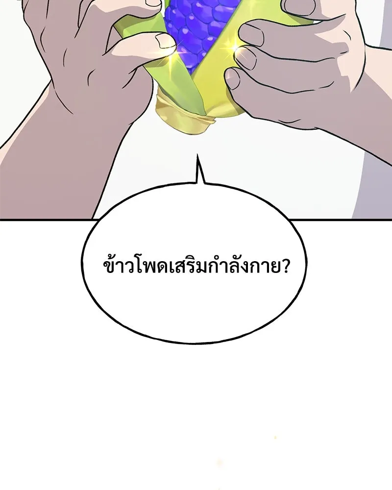 ปลูกผักพิชิตหอคอย ตอนที่ 31 รูปที่ 151