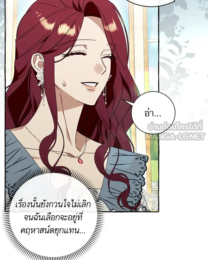 นึกว่าเป็นอิเซไคธรรมดา ตอนที่ 60 รูปที่ 93