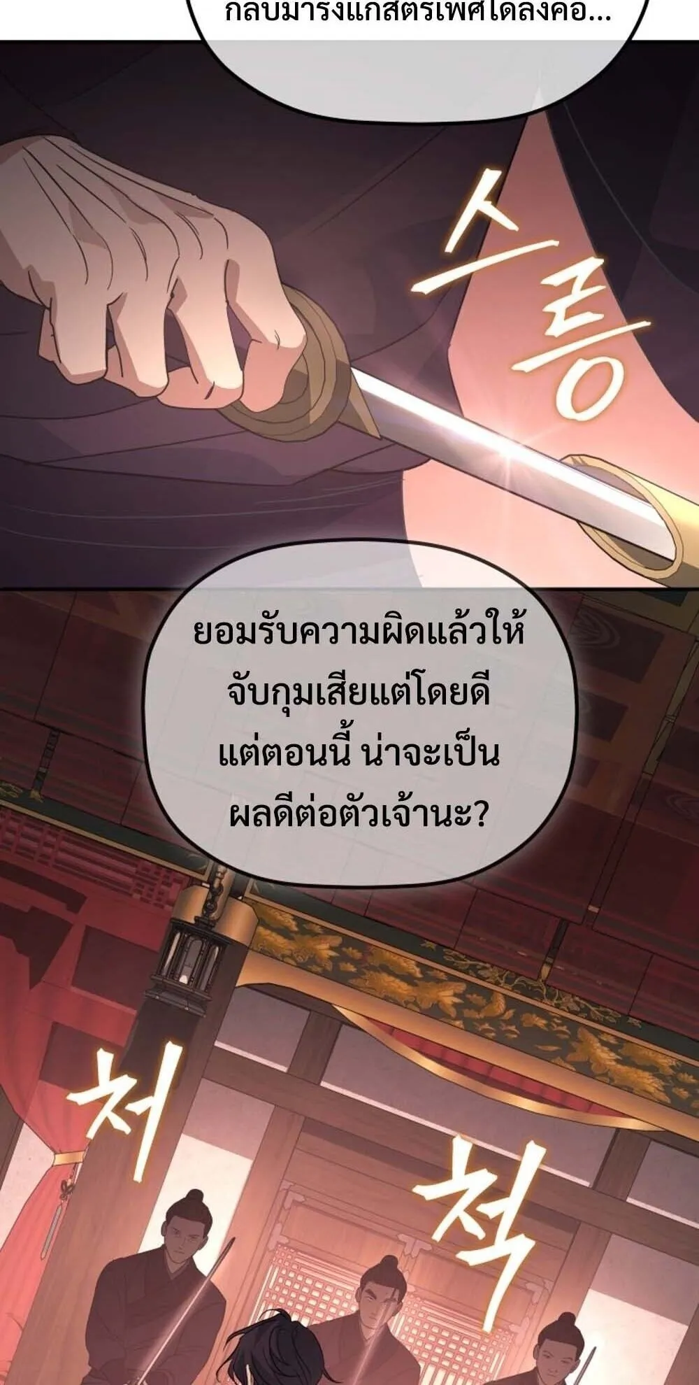 The Youngest Son of the Eunhae Sangdan บ_ตรชายคนส_ดท_องแห_งหอการค_าอ_นเฮ ตอนที่ ตอนที่ 39 รูปที่ 2