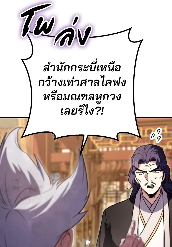 ดาบแห่งจักรพรรดิ ตอนที่ 19 รูปที่ 47