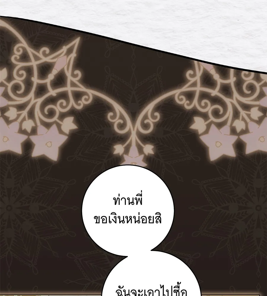 โครงการมีสามีแถมฟรีบ้านในฝัน ตอนที่ 1 รูปที่ 77