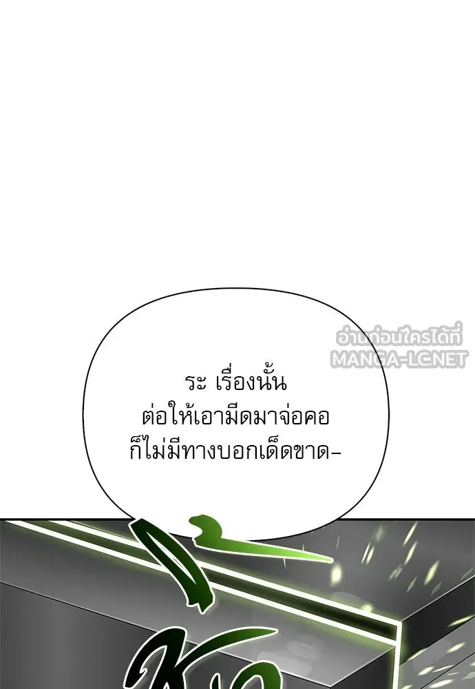 ชีวิตฮีลใจนายฮันเตอร์คลาส S ตอนที่ 34 รูปที่ 87