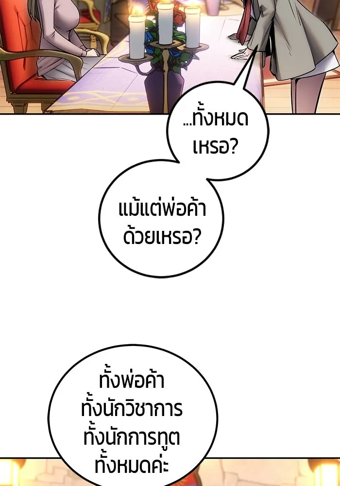 แกร่งเกินผู้กล้า แต่ซ่าไม่ได้ ตอนที่ 118 รูปที่ 71