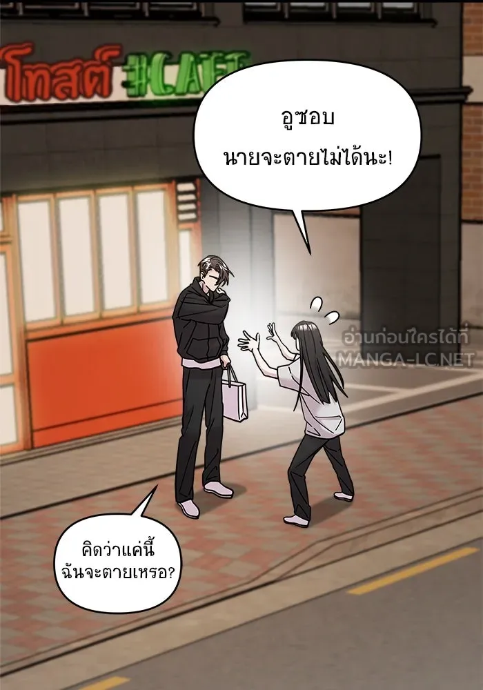 วายร้ายก็อยากมีรัก ตอนที่ 20 รูปที่ 90