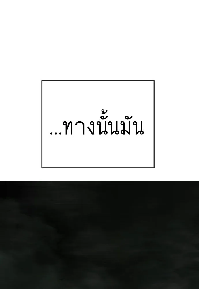 ยุคแห่งยอดมนุษย์ ตอนที่ 143 รูปที่ 194