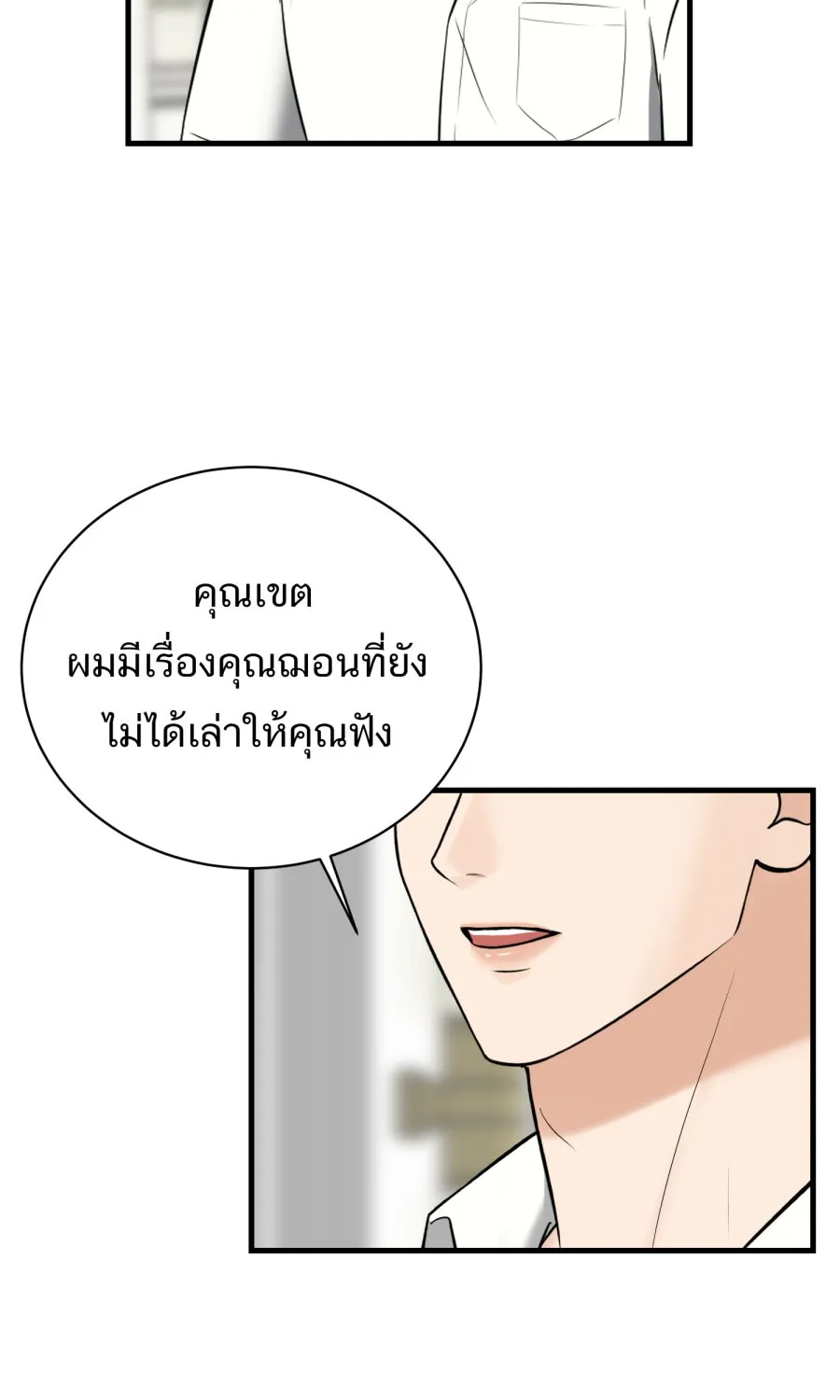 ตื่นมาอีกทีก็เป็นนายเอกไปซะแล้ว ตอนที่ 44 พูดแล้วอย่าคืนคำ รูปที่ 62