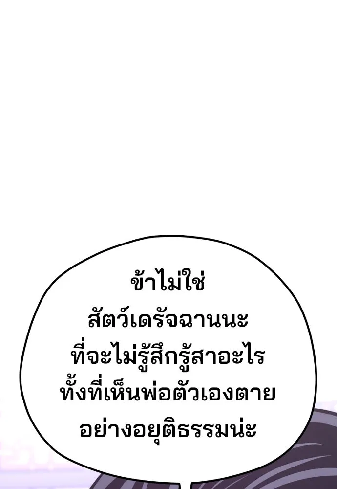 เส้นทางสู่เทพมาร ตอนที่ 66 รูปที่ 95