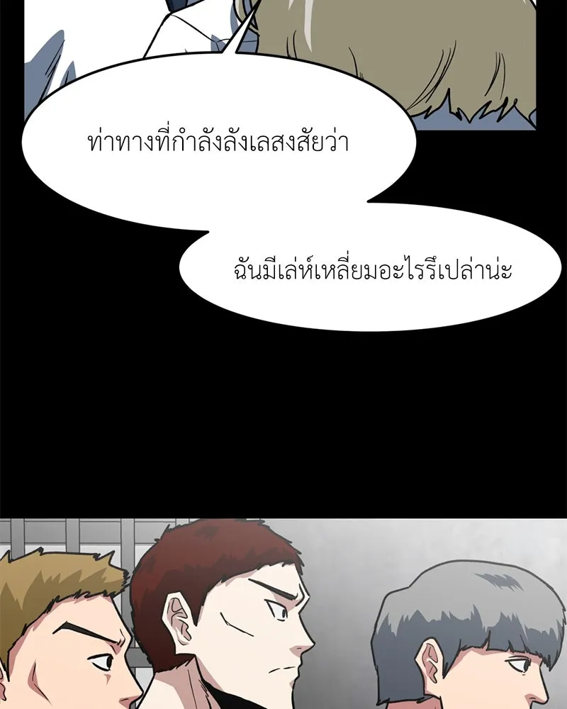 โรงเรียนสัตว์กินเนื้อ ตอนที่ 66 รูปที่ 29