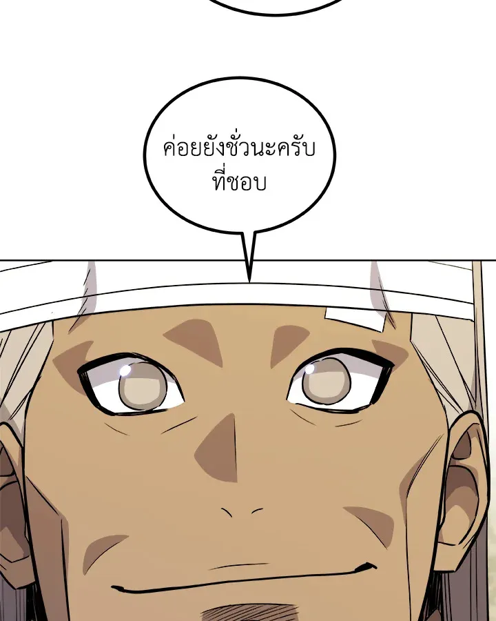 Overpowered Sword ตอนที่ ตอนที่ 117 รูปที่ 102