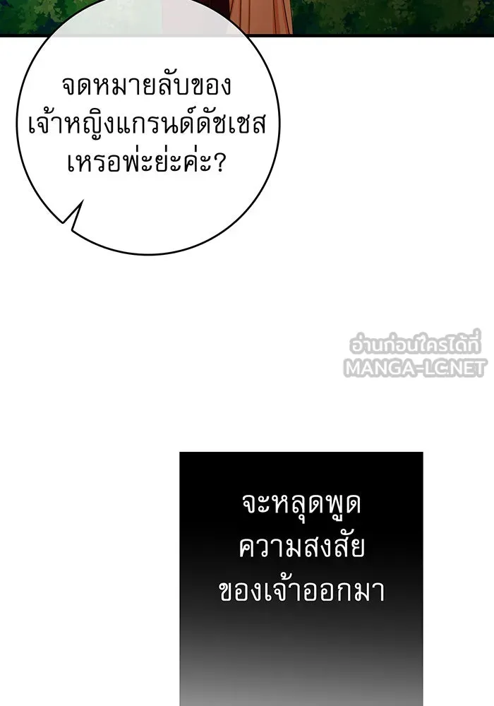นางร้ายที่ไหนจะมีคุณธรรม ตอนที่ 79 รูปที่ 72