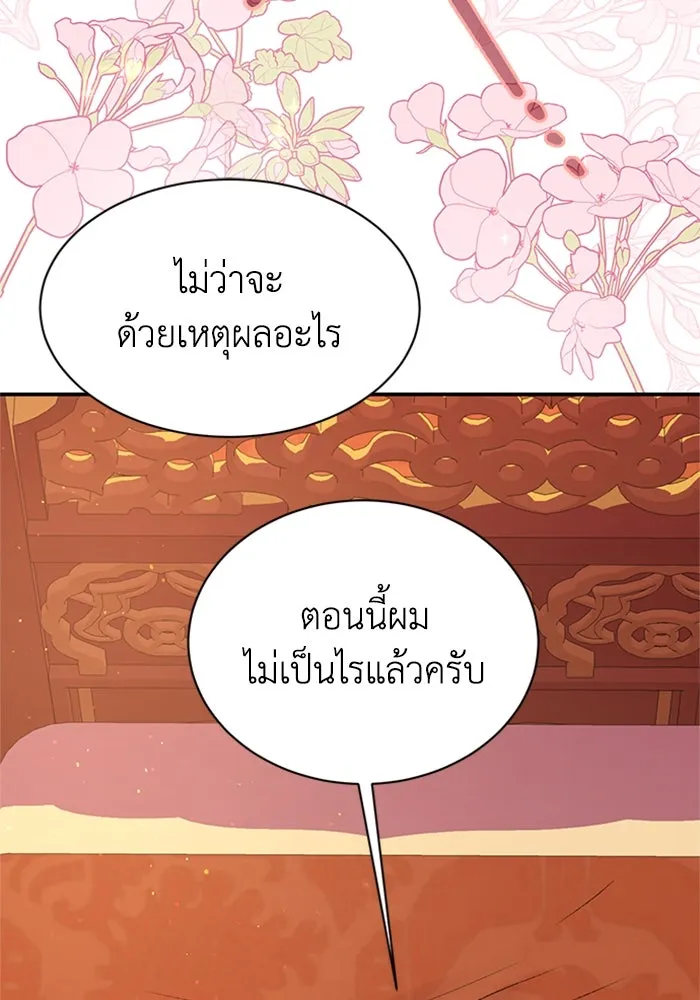 ไหนบอกว่าฉันใกล้ตาย ตอนที่ 81 รูปที่ 4